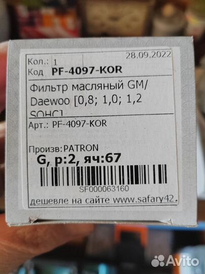 Фильтр масляный