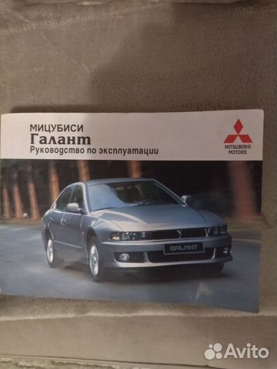 Руководство по эксплуатации Mitsubishi Galant