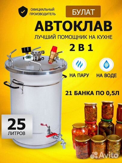 Автоклав булат 25л на 21 банку перегонный куб