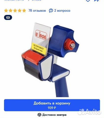 Диспенсер для скотча Unibob, для 50 мм, 00219