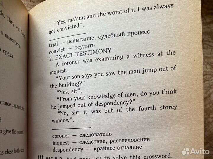 Английский для юристов