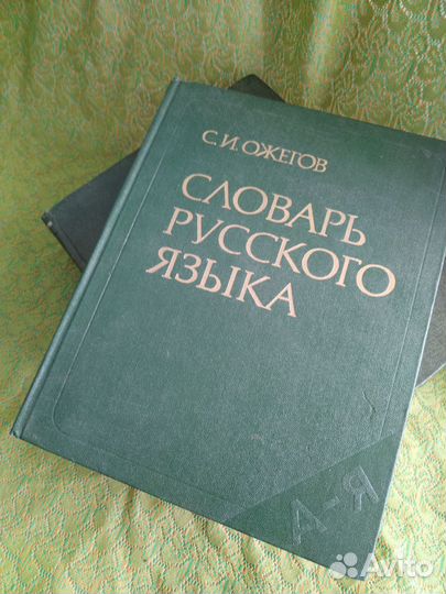 Словари энциклопедия СССР цена за все