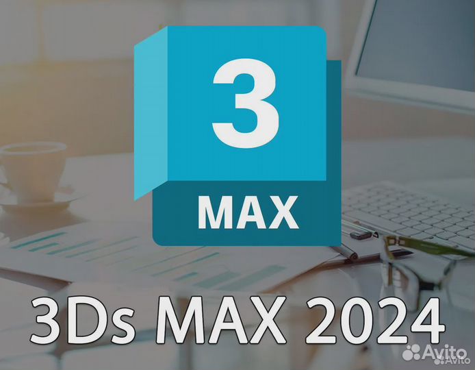 Autodesk 3ds Max 2023/2024 (установка)
