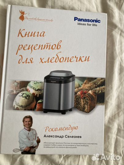 Книга рецептов для хлебопечки