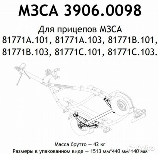 Ось прицепа мзса 81771C.101 (1А.101, 1А.103, 1В.1