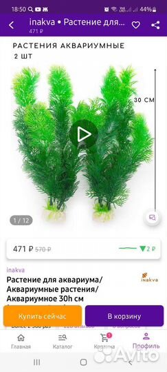 Украшение для аквариума