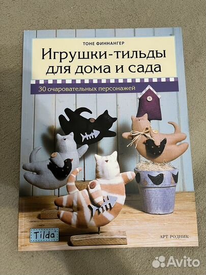 Книги Тонни Финнангер Тильда - прекрасный подарок