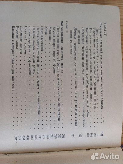 Раскрой пошив моделирование женского платья 1962