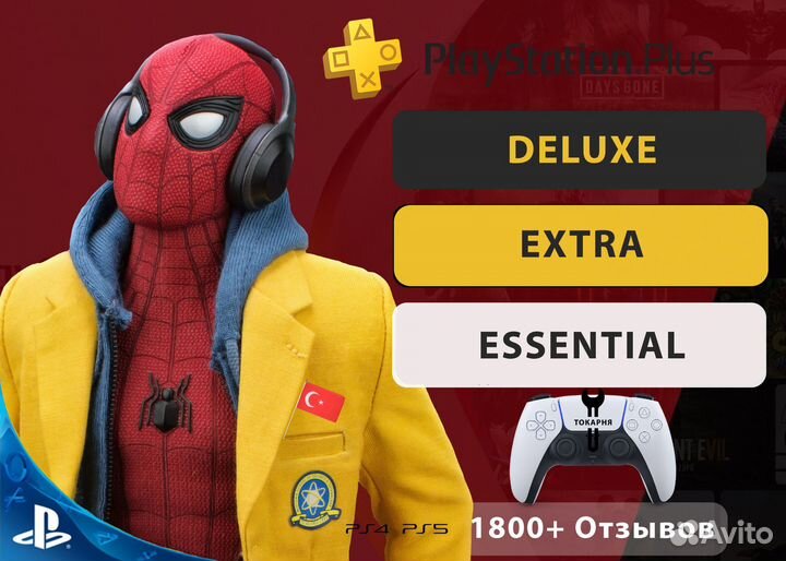 Пoдпиcкa PS Plus Турция Deluxe/Extra/Essential