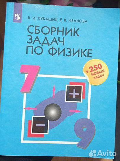 Сборник задач по физике 7 9 класс лукашик