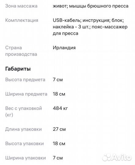 Пояс миостимулятор для пресса авs 8