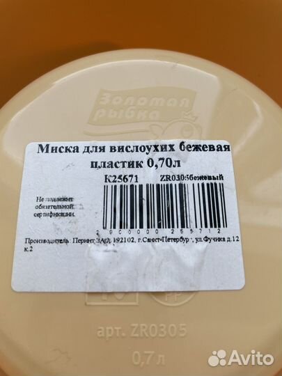 Миска для собак