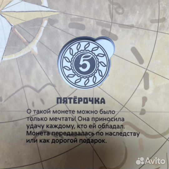 Монеты пятерочка магазин сокровищ