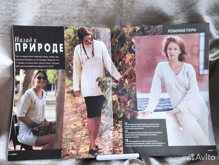 Журнал по вязанию