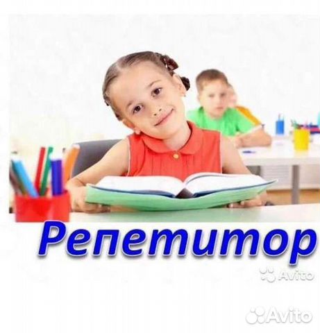 Репетитор начальных классов и подготовка к школе