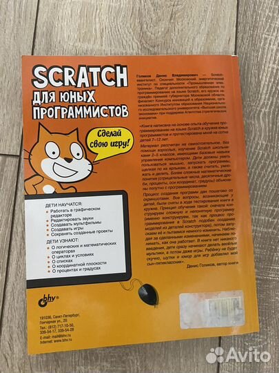 Scratch для юных программистов Денис Голиков