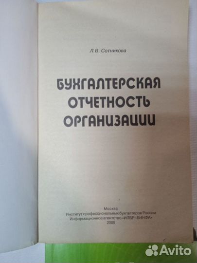 Книги по бухгалтерскому учету и трудовой кодекс