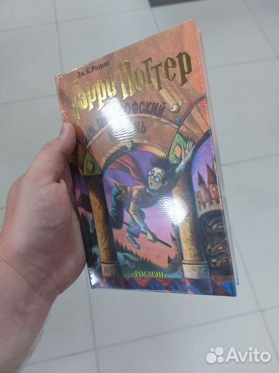 Гарри Поттер и философский камень росмэн. Книга