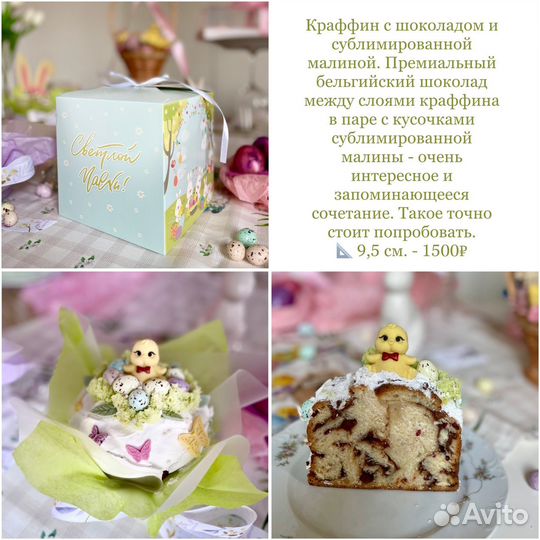 Пасхальный кулич