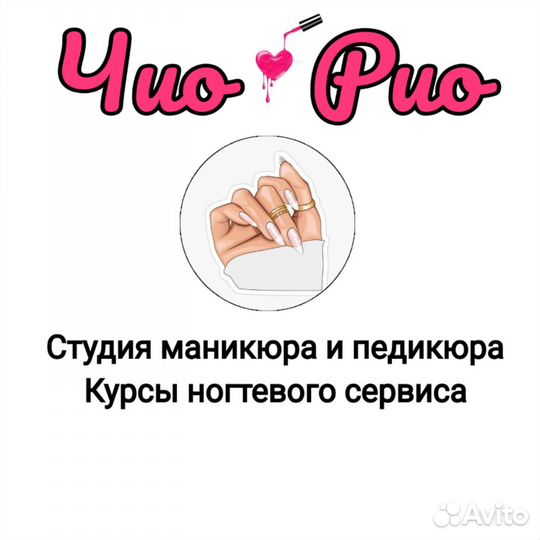 Курсы/Маникюр/Педикюр