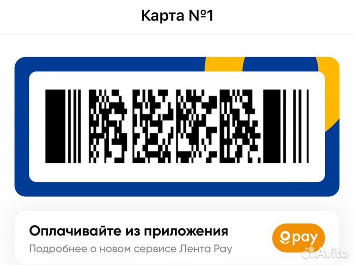 Карта лента скидка