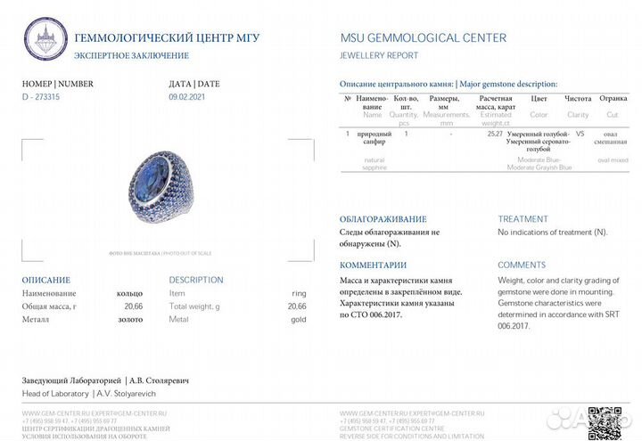 Кольцо GRS Gemresearch Swisslab с природным синим