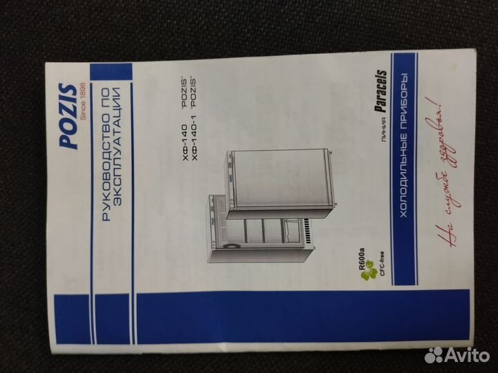 Холодильник б\у медицинский pozis