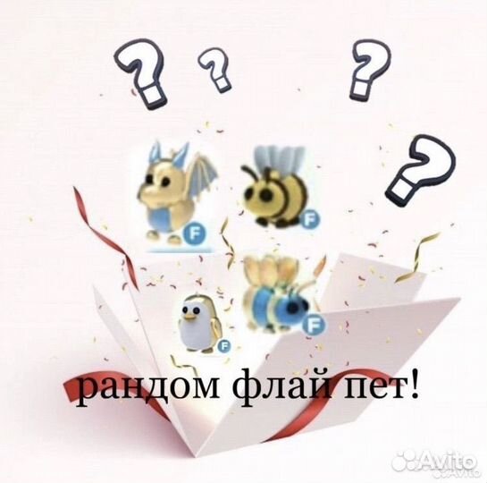 Рандом петы Адопт ми