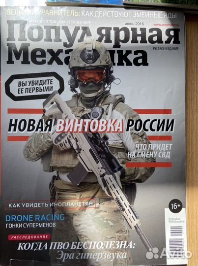 Журналы Популярная механика 2016 г янв- июнь