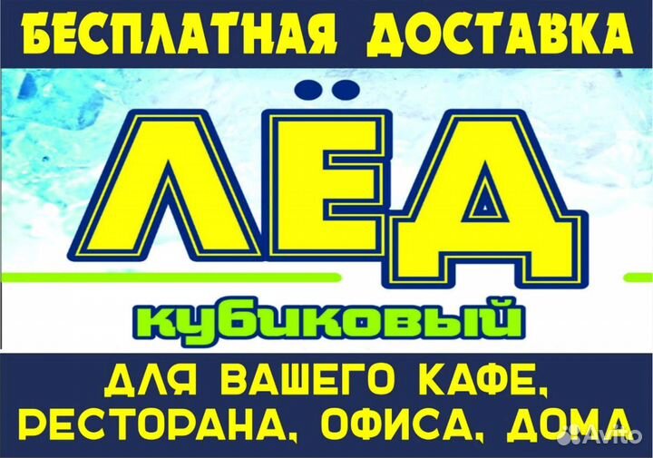 Лед кубиковый