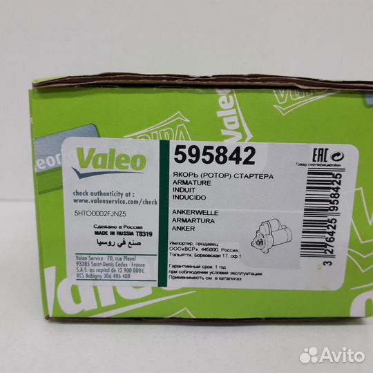 Якорь(Ротор) стартера Валео 595842
