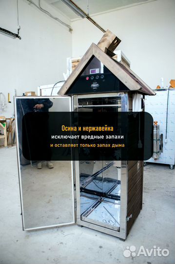 Коптильня холодного копчения