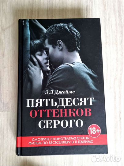 Трилогия Пятьдесят оттенков серого книги