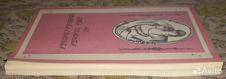 Ах эта свадьба Сборник Киров 1995