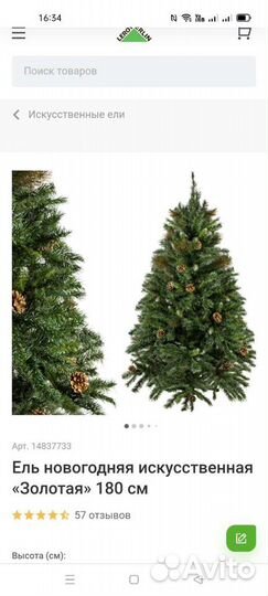 Ёлка искусственная 