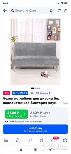 Чехол на диван