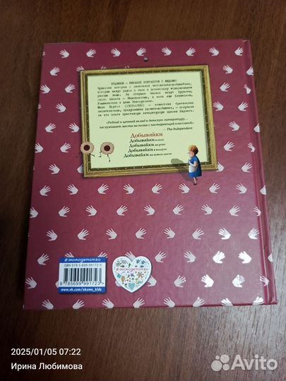 Детская книга Добывайки