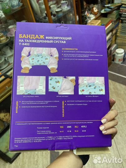 Бандаж тазобедренный 4-xl