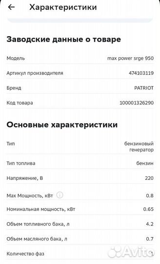 Бензиновый генератор patriot