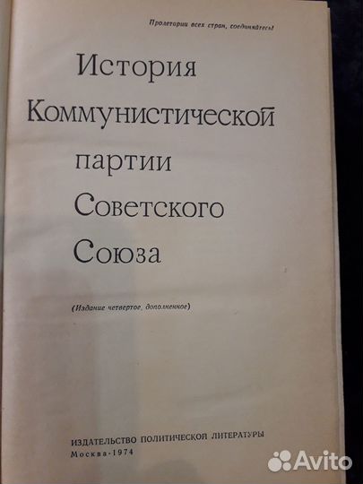 История коммунистической партии Советского Союза