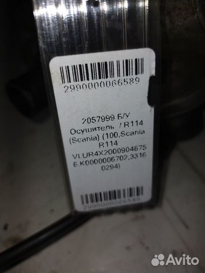 Осушитель / R114 (Scania)