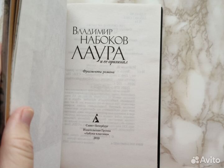Владимир Набоков Лаура и ее оригинал