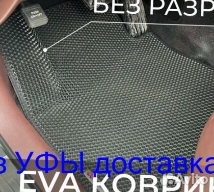 Эва Коврики 3D с бортами для авто
