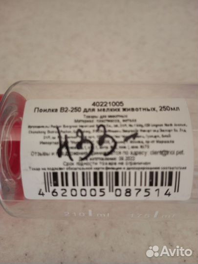 Поилка для мелких животных