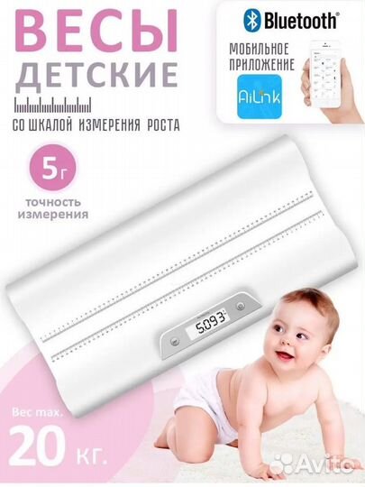 Весы для новорожденных