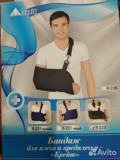 Бандаж для руки косынка