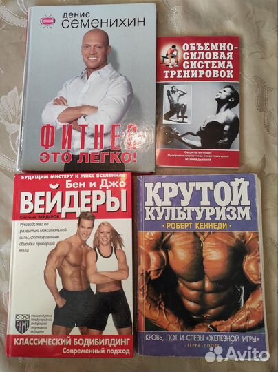 Книги фитнес и бодибилдинг