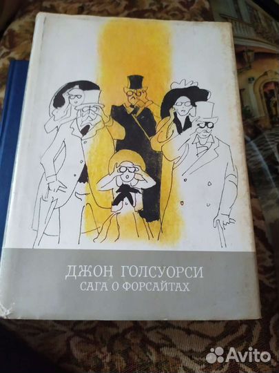 Сага о форсайтах