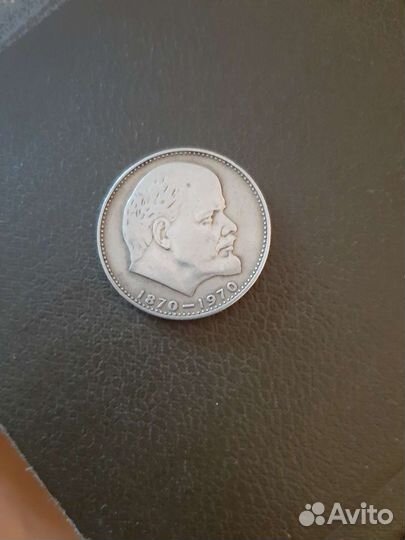 Монета 100 лет со дня рождения В.И. Ленина