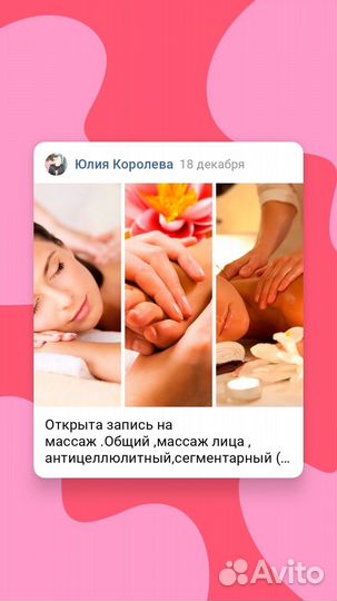 Массаж на дому